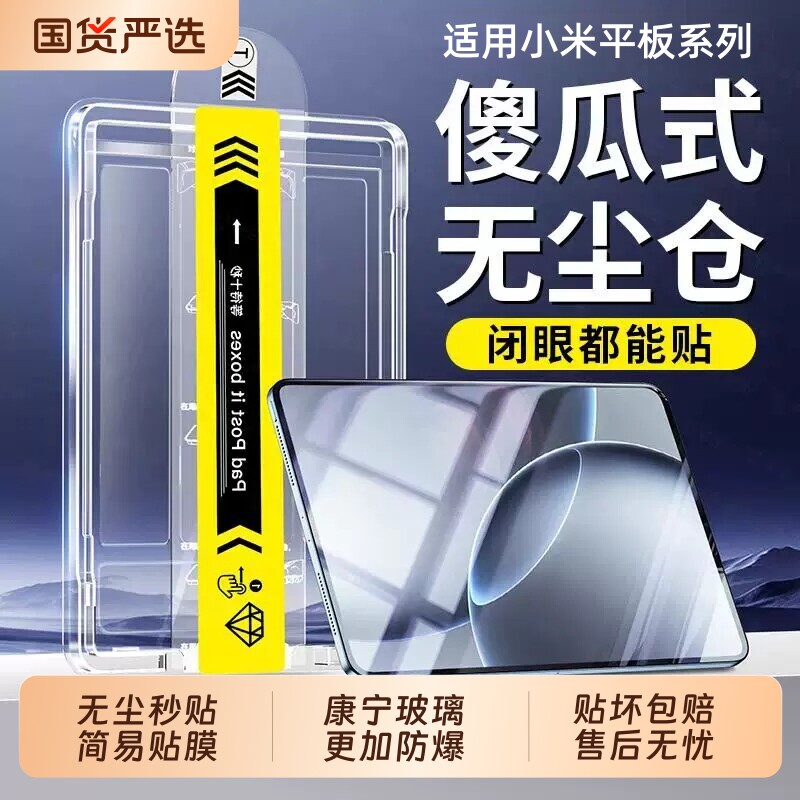 适用小米平板7钢化膜无尘仓6Pro电脑屏幕5por全屏高清spro红米PadPro防摔保护膜Max秒贴12.4配件11.2英寸12.1