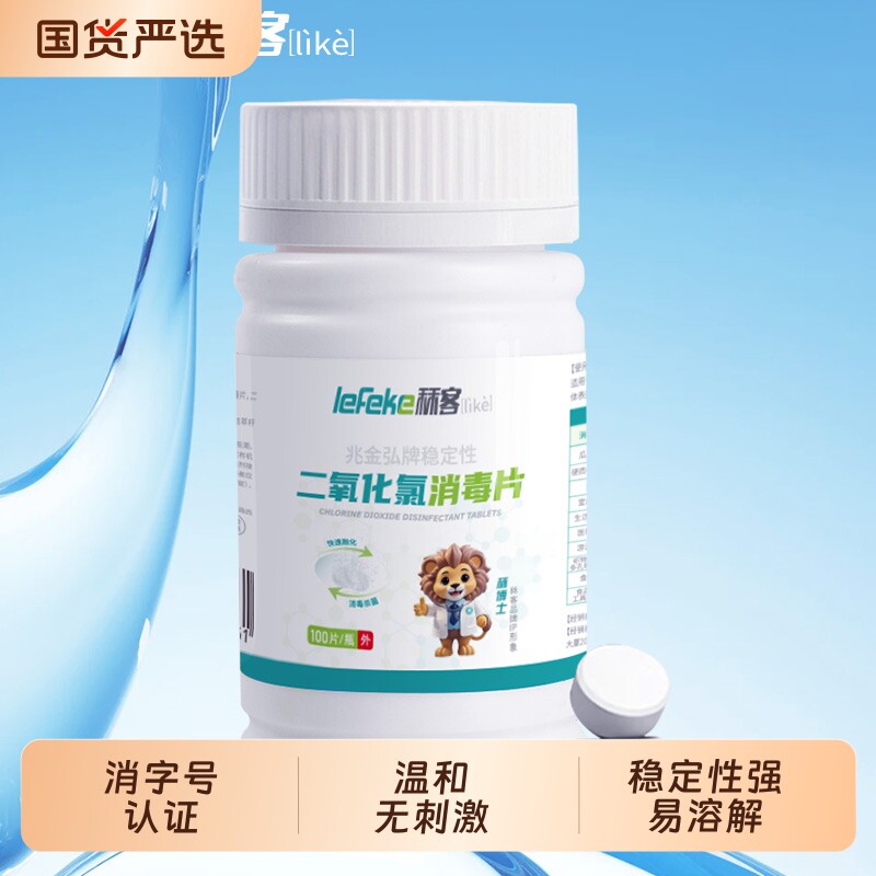 秝客二氧化氯消毒片杀菌泡腾消毒剂鲜花鱼缸净水清洁易溶解