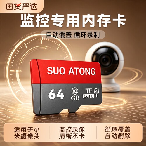 适用小米摄像头内存卡监控储存卡64g专用卡tf家用microsd卡存储