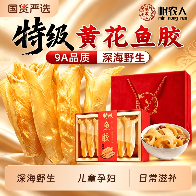 9A黄花鱼胶干货礼盒中秋节滋补品图片
