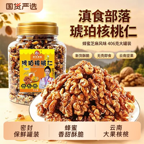 新货琥珀核桃仁蜂蜜罐装零食坚果