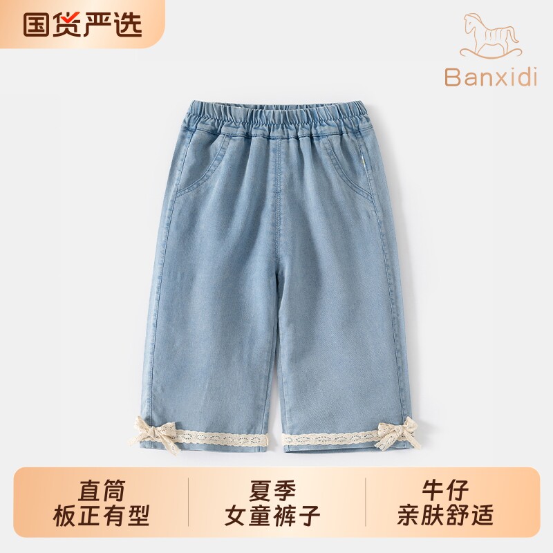 班喜迪女童牛仔裤夏装2026新款宝宝薄款九分裤儿童裤子直筒防蚊裤