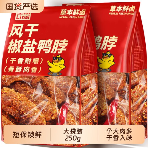 椒盐脖烤大袋风干香辣脖手卤味小吃黑鸭熟食干货零食礼包辣味鸭肉