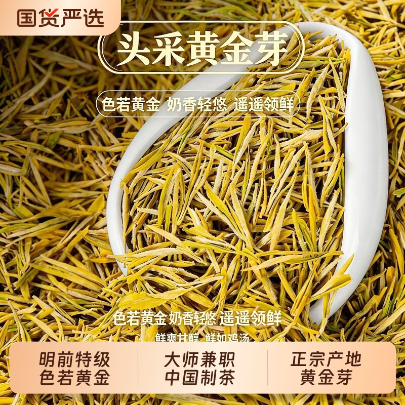 明前特级黄金芽2026新茶嫩芽正宗安吉珍稀白茶树茶叶自己喝绿茶
