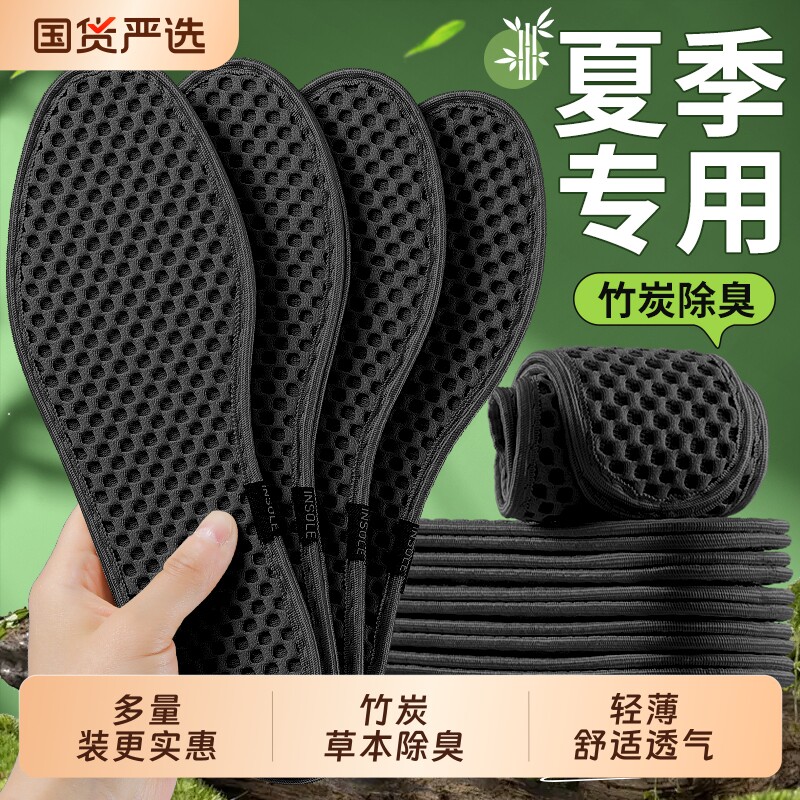 夏季专用竹炭除臭鞋垫男士皮鞋吸汗防臭透气清凉薄款冰凉留香女