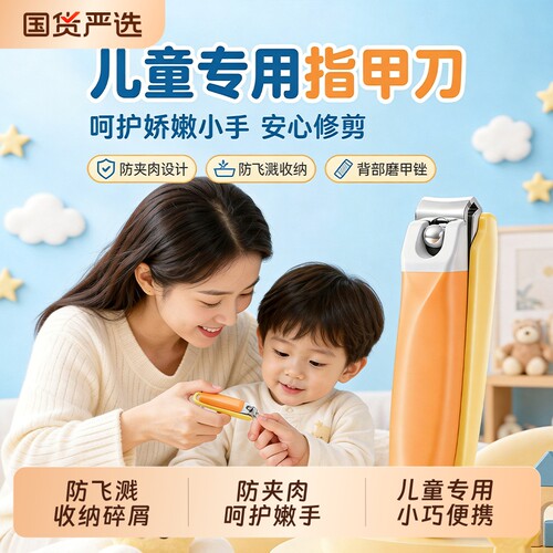 【儿童专用】防夹肉防飞溅指甲刀