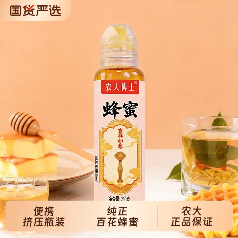 农大博士百花正宗农家蜂蜜200g天然蜂蜜纯正挤压瓶