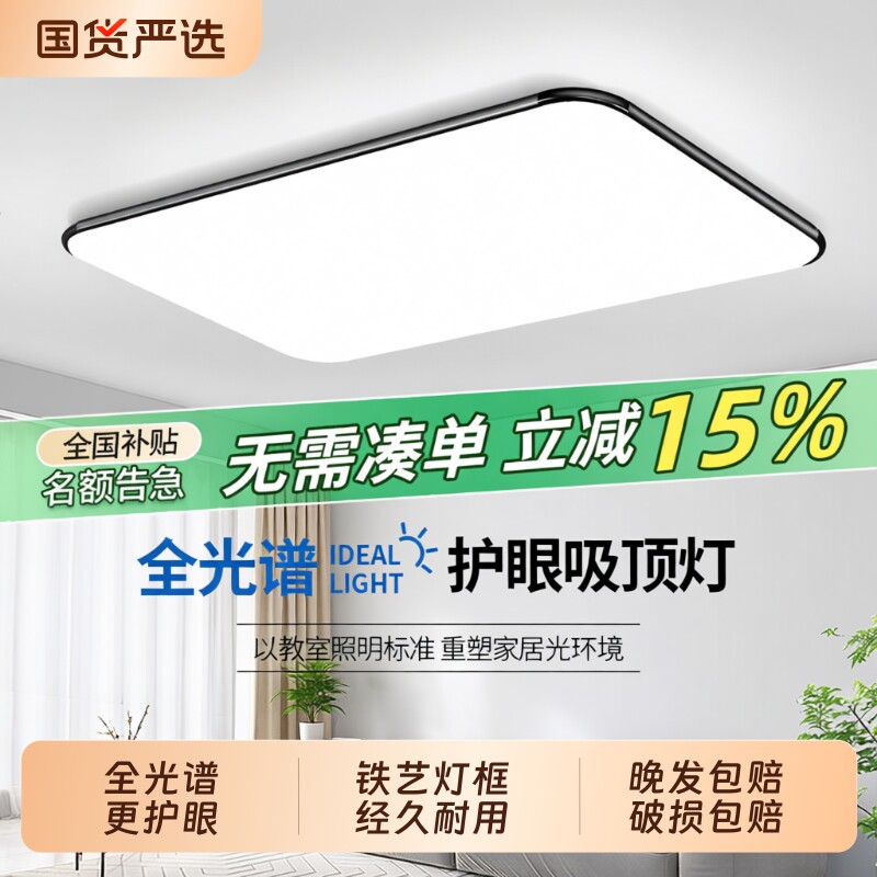 超薄LED现代简约大气智能客厅灯卧室长方形大厅套餐吸顶灯具大灯
