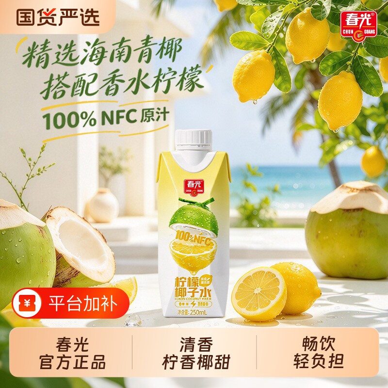 春光食品海南特产柠檬椰子水户外聚餐果味特饮天然椰青果汁饮品