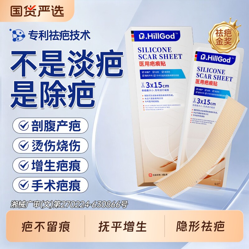 疤痕贴剖腹产医用硅酮祛疤痕增生凸起去除疙瘩凝胶隐形瘢痕贴修复