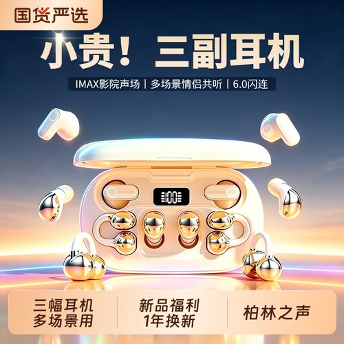 政府补贴无线蓝牙耳机2026新款