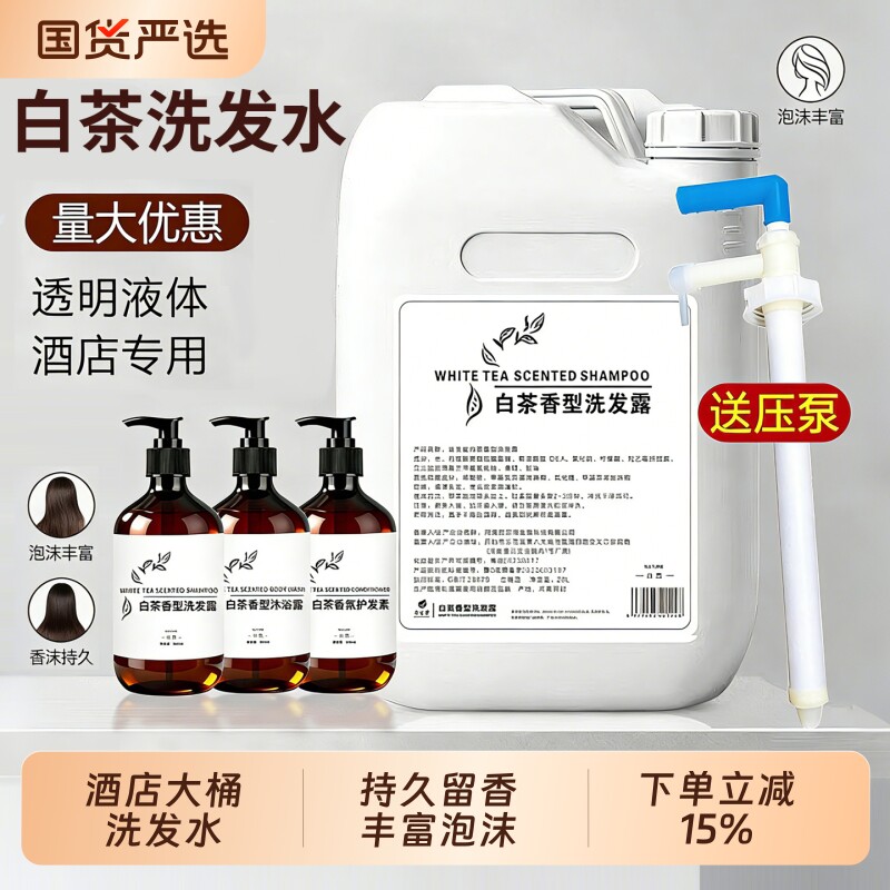 白茶洗发水沐浴露套装酒店宾馆民宿理发店专用大瓶装补充桶装大桶