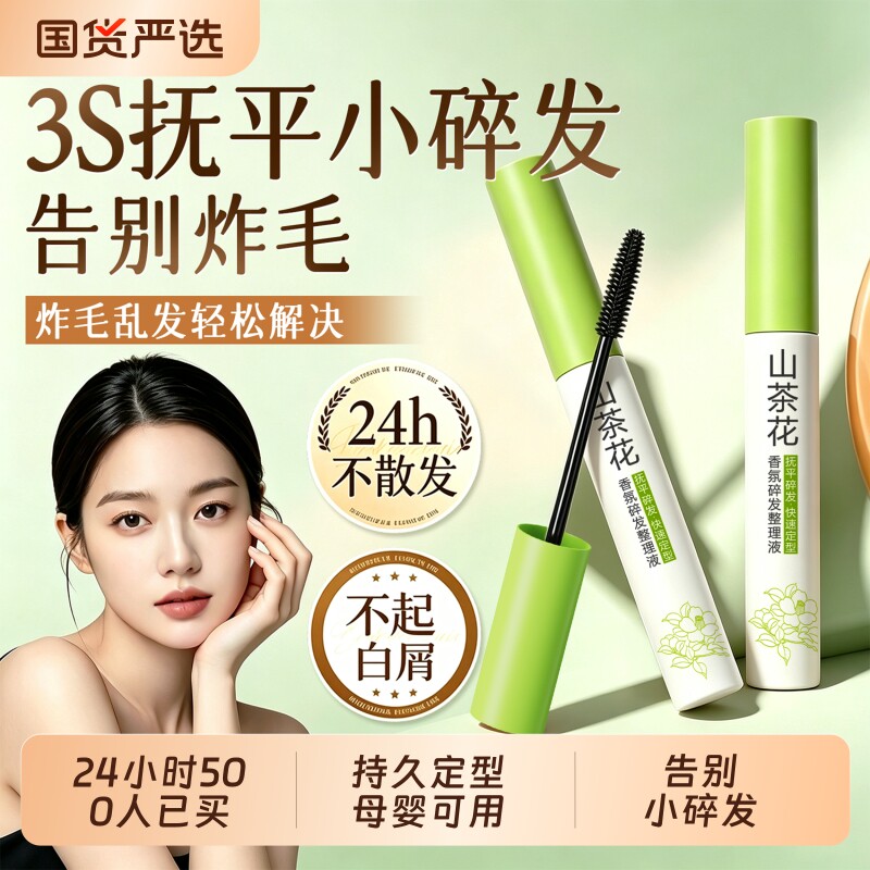 【明星推荐】孕童可用碎发神器图片