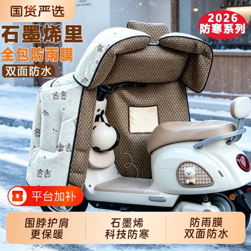 双面防水挡风被冬季2026新款防雨防寒加厚电动车防风罩全包电瓶车