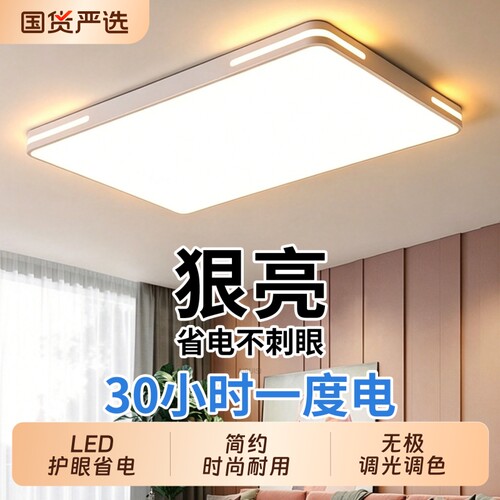 超亮LED吸顶灯客厅大灯