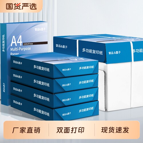 誉品a4打印纸复印纸70g单包a4纸500张一包加厚80g打印纸a4批发整箱办公用品A4打印白纸一箱草稿纸学生用包邮