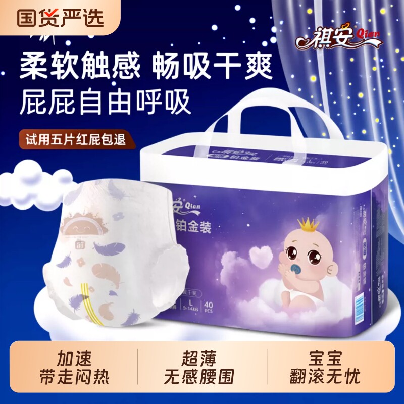 【秒杀】祺安柔薄铂金拉拉裤超薄透气无感腰围新生儿纸尿裤拉拉裤