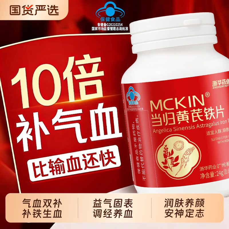 补铁女性贫血气养血当归黄芪铁片调理气血不足官方旗正品补血铁片