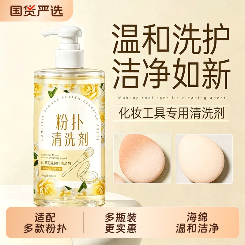 粉扑清洗剂液清洁气垫刷子美妆蛋化妆品刷工具神器彩妆专用化妆刷