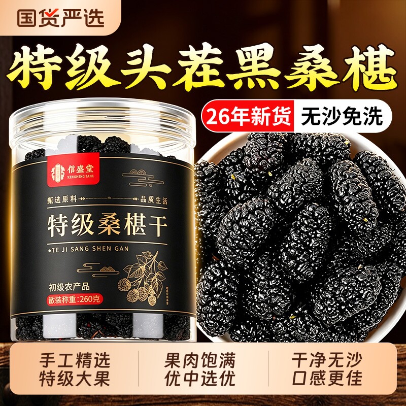 特级桑葚干新疆正宗黑桑椹枸杞茶正品官方旗舰店中药材泡水茶专用