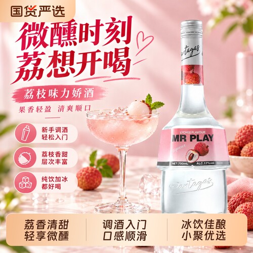 荔枝味力娇酒利口酒果酒洋酒