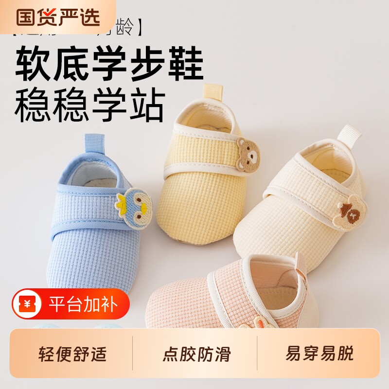 宝宝步前鞋婴儿春夏薄款学步用软底点胶防滑隔凉男童女童0-6个月
