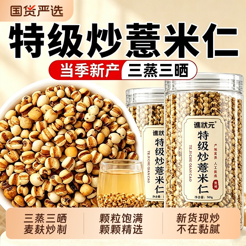 特级炒薏米薏苡仁官方旗舰店中药材新货麸炒祛养生泡茶湿水正品