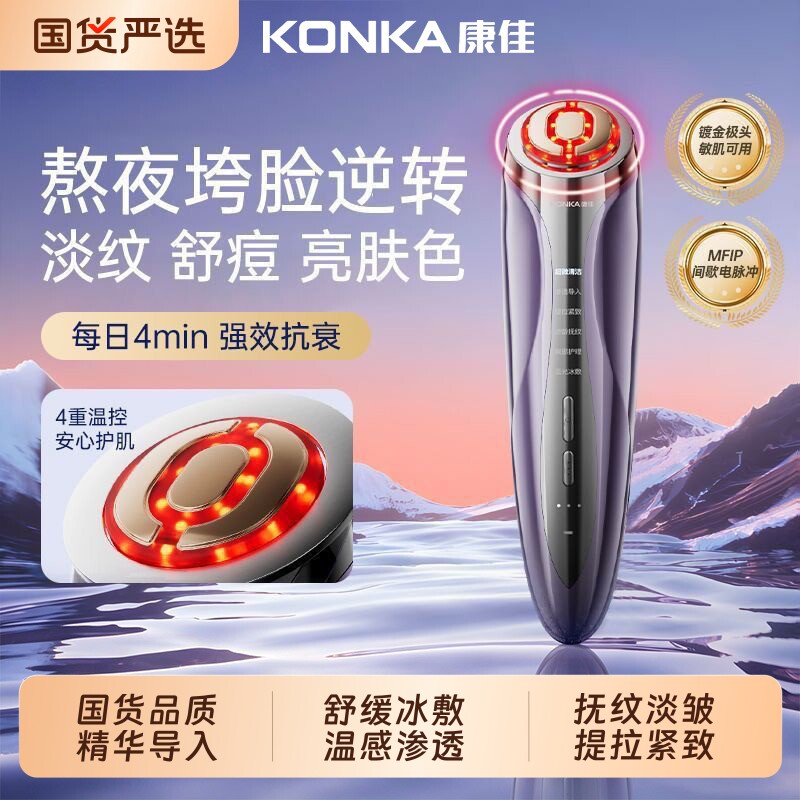 康佳家用美容仪红蓝光导入提拉紧致面部清洁淡纹嫩肤按摩仪导入仪