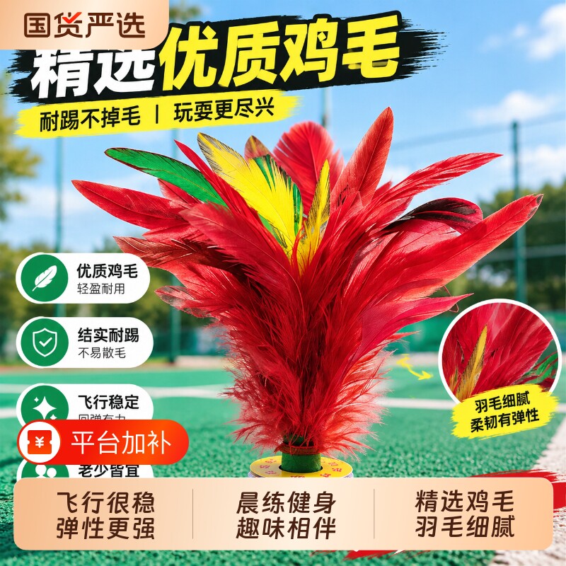 鸡毛毽子儿童小学生踢腱毽子运动专用成人毽球比赛幼儿园耐踢初学