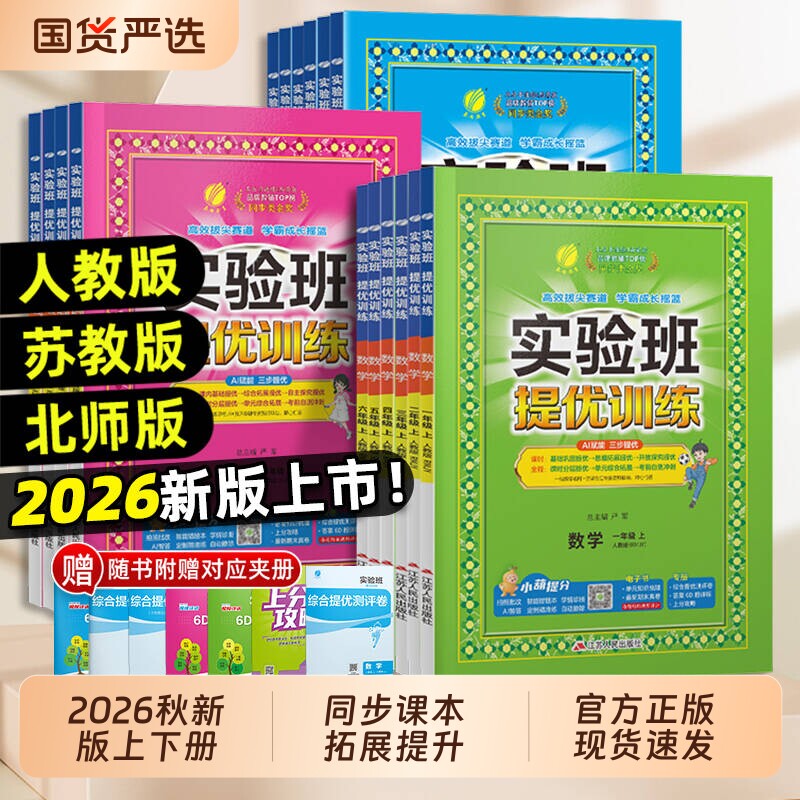 实验班提优训练小学语文数学