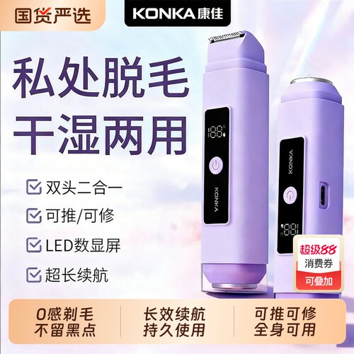 康佳私处剃毛器电动女士专用刮毛刀男女生私密腋脱毛仪刀神器无痛
