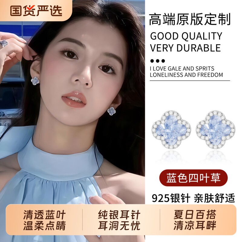 S925银针蓝色四叶草耳钉小众精致高级感耳环2026新款爆款夏日