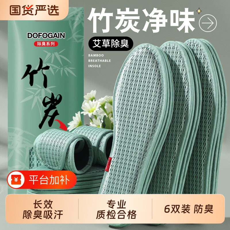 艾草除臭防臭鞋垫男款竹炭吸汗透气女软底舒适留香型皮鞋汗脚专用