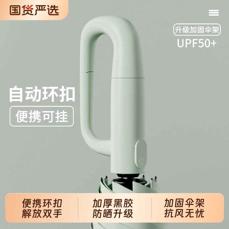 环扣全自动雨伞晴雨两用防晒遮阳伞女大号加大加厚加固男士一键图片