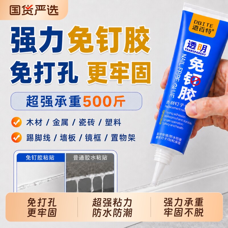 透明免钉胶超强力胶玻璃胶粘墙面置物架厨卫生间免打孔胶水密封胶图片