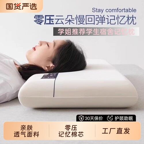 学生宿舍零压慢回弹深睡Pro3记忆棉枕头枕芯酒店成人一对护颈椎枕
