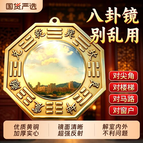 纯黄铜八卦镜凸镜家用大门口客厅玄关店铺窗户太极平面凹镜摆挂件