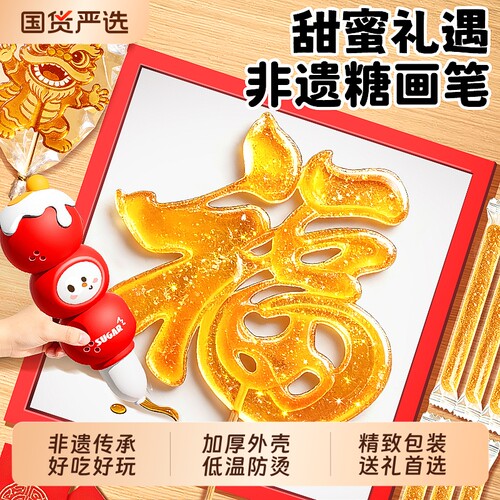 【真实可食用】全套糖画笔