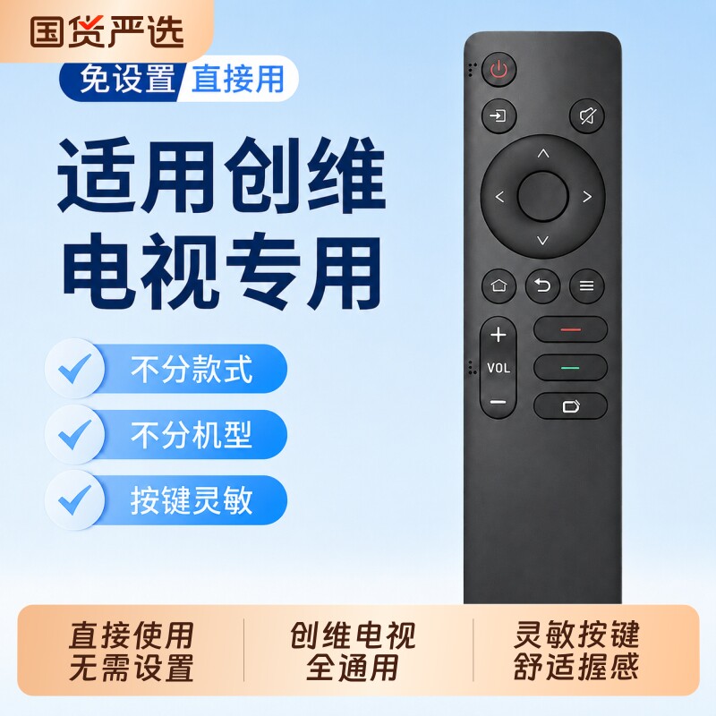 适用于创维液晶电视机遥控器通用原装版型号YK-1801J-00YK-1800JYK-6005J6019J6013J6600J6800J8600J红外