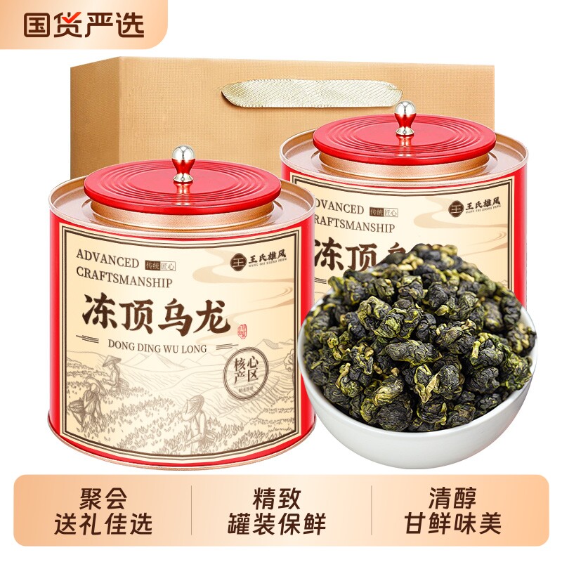 台湾特级冻顶乌龙茶阿里山高山冷泡茶乌龙茶叶浓香型礼盒送礼奶香