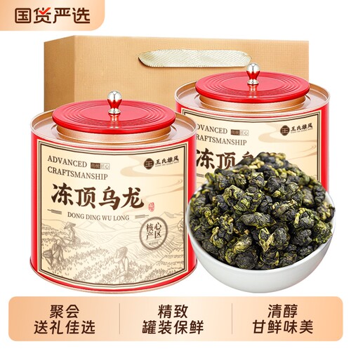 台湾特级冻顶乌龙茶阿里山高山茶
