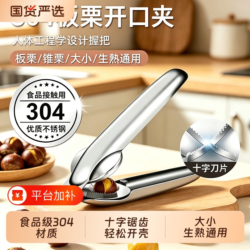 304不锈钢板栗开口器剥栗子神器开锥栗十字夹子家用剥皮机剥壳器