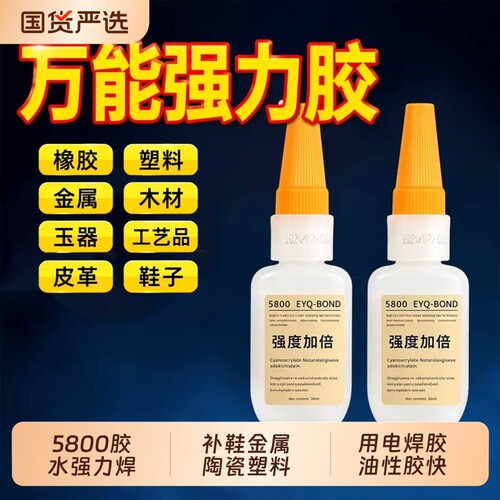 5800胶水强力焊接石材铁木材补鞋金属陶瓷塑料玻璃瑞士剂通用电焊胶油性胶快干鞋子粘接耐高温防水速干