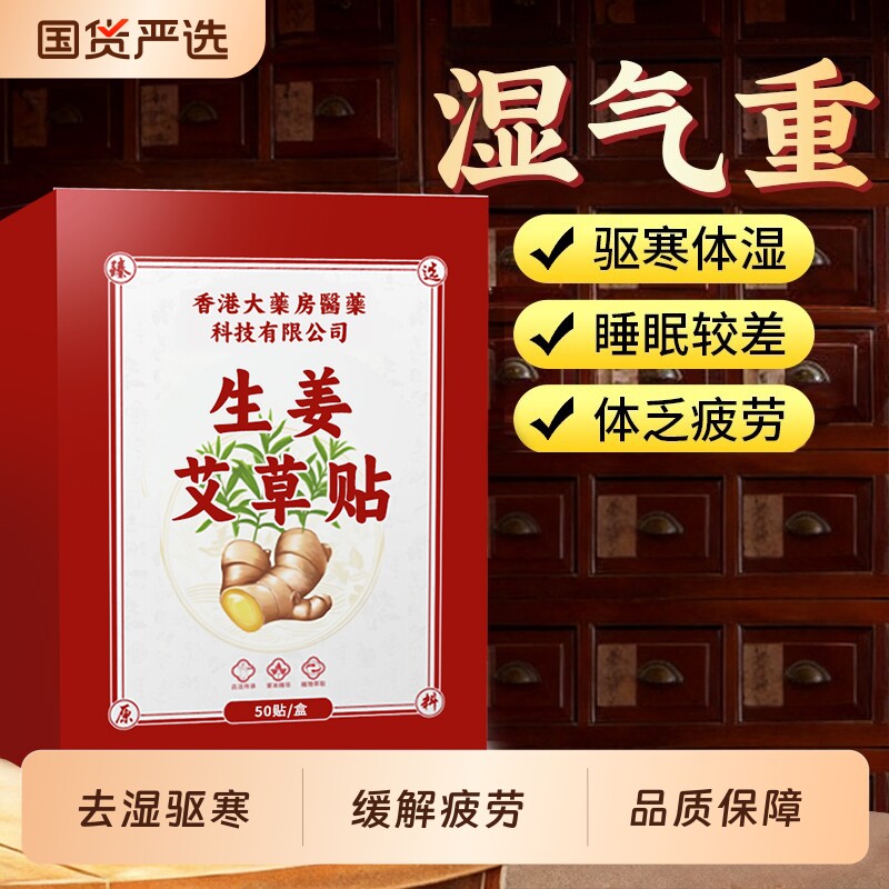 生姜艾草贴祛湿气祛湿寒缓解助睡眠暖足贴脚底驱寒助眠艾叶贴传统