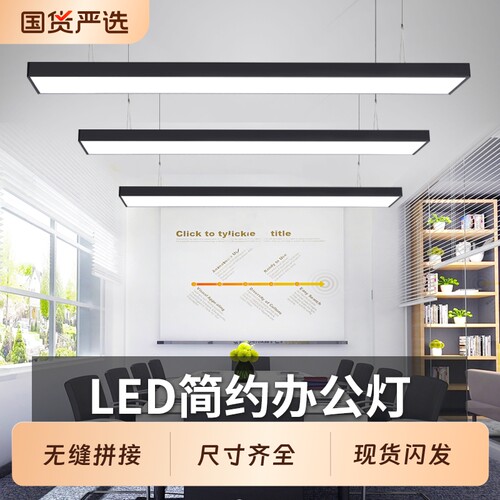 灯现代吊线办公室吸顶灯led吊灯灯方长条通长方形教室餐厅健身房