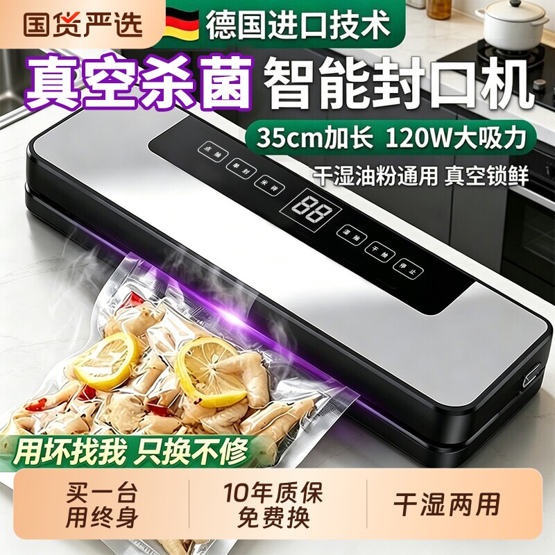 德国真空封口机真空机小型家用抽真空保鲜塑封食品包装全自动密封