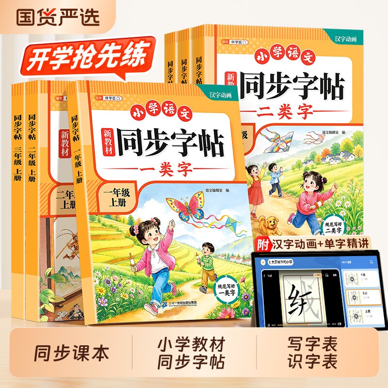 2026新版小学同步练字帖一年级上册二三年级下册会写字会认字一二类字生字练字字帖小学生专用楷体临摹每日一练人教版语文练字板