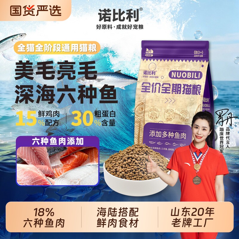 诺比利六种鱼鲜肉猫粮图片