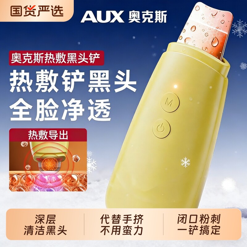 奥克斯黑头铲皮机热敷震动去黑头粉刺神器脸部毛孔清洁家用美容仪