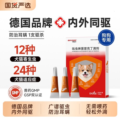 拜达尔狗狗一体驱虫|千人加购